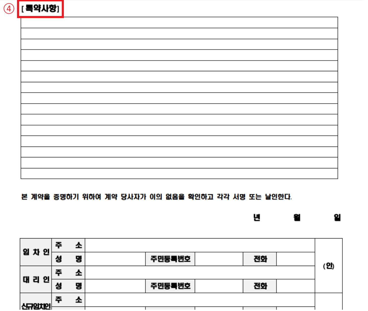 권리금 계약서 양식 작성방법