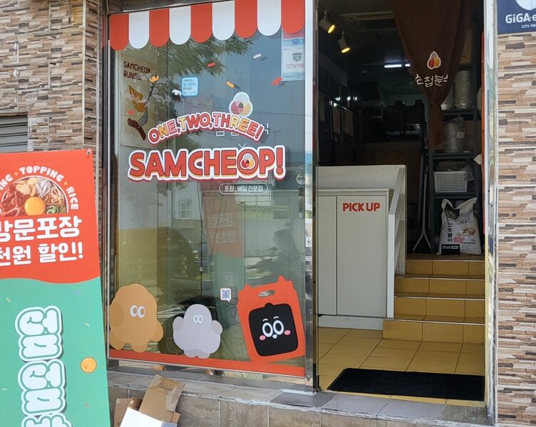 부산 삼첩분식 영도점 양도양수 합니다