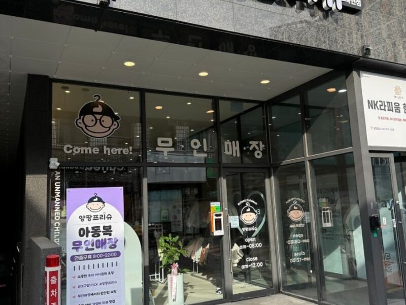 대구 복현동 무인아동복 양도 합니다