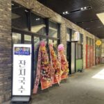 daegu-giwoonmyeon002