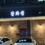 jabhwajum-pyeongtaek-002