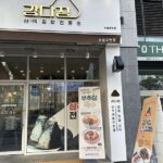 kangdajim-suwon-gokban-002