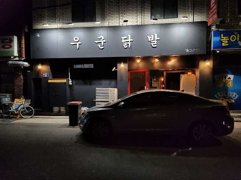 대구 달서구 감삼동 우군닭발 감삼점 매도합니다.