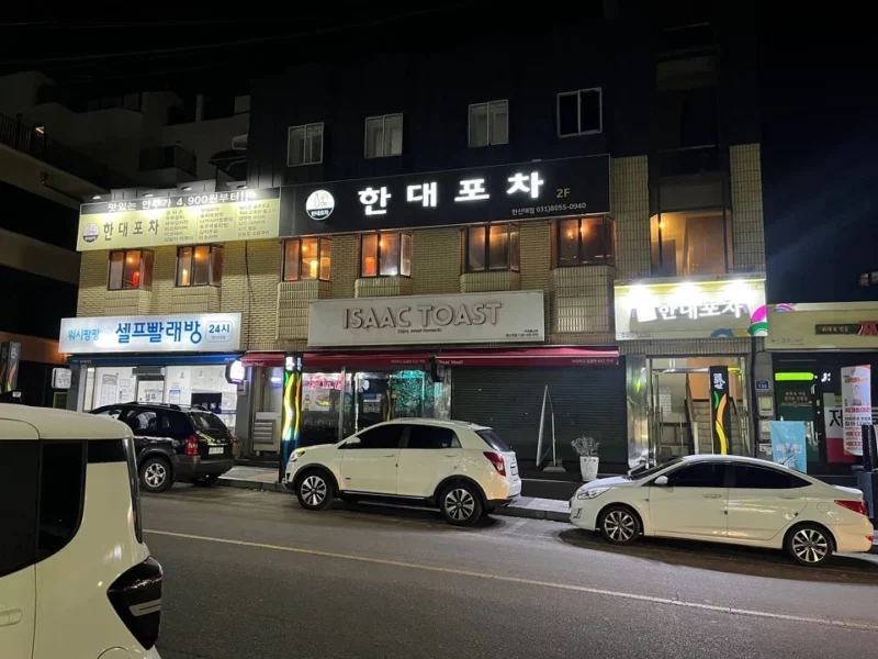 경기도 오산 양산동 한신대학교 에 위치한 술집 ‘한대포차’ 매매