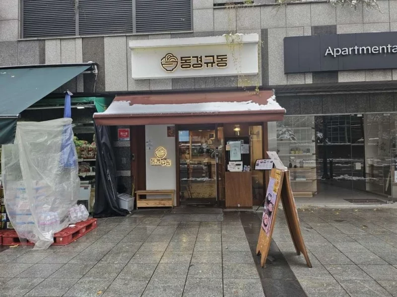 서울 광진구 동경규동 광장점 양도양수 합니다.