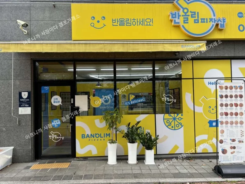 피자집 셋팅 완료된 상가 무권리 양도