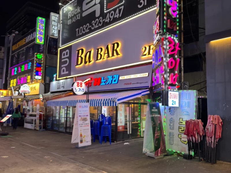 부천 신중동역 먹자골목 2층 bar