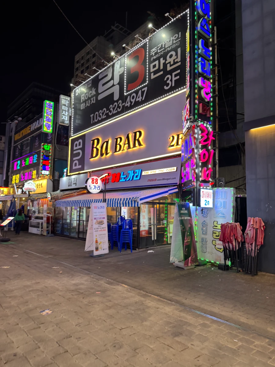 부천 신중동역 먹자골목 2층 bar