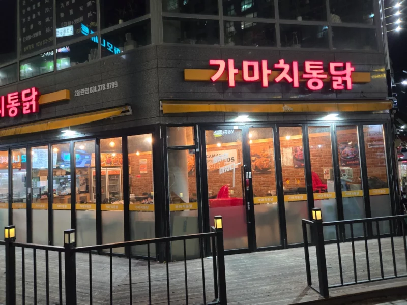 경기 2동탄 가마치 통닭 양도합니다.