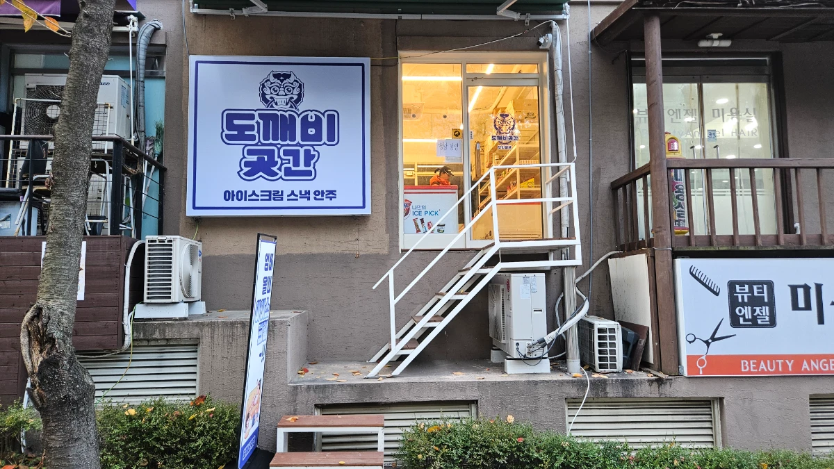 김포 풍무동 무인아이스크림 양도(1000/45, 권리금300만)