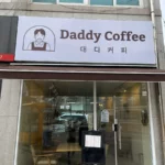 충남 아산시 개인카페 대디커피 양도합니다