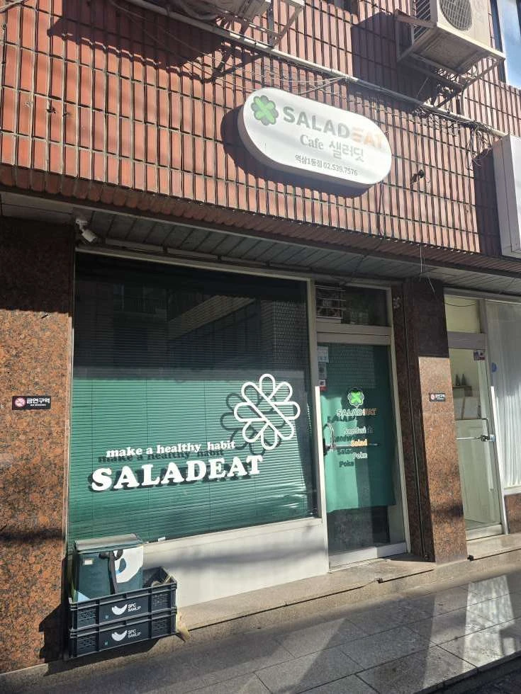 강남역, 역삼역 인근 주차 편한 1인 배달 샐러드매장 양도