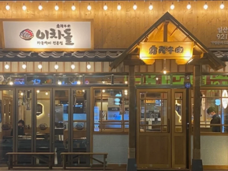 일산 대화역 역세권 고깃집 매도합니다