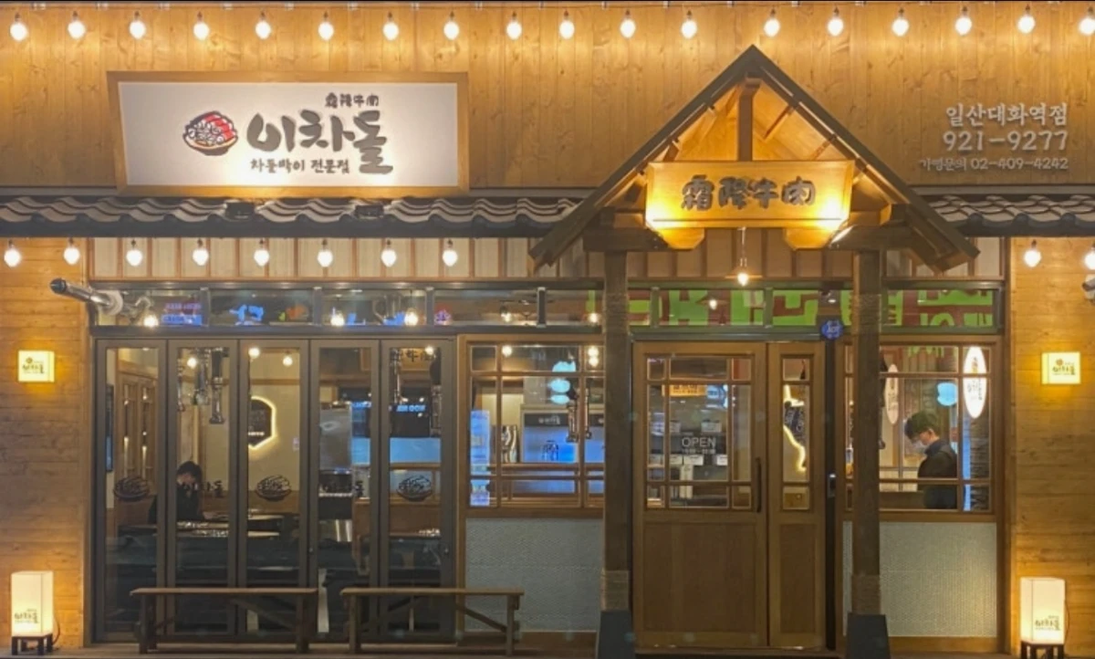 일산 대화역 역세권 고깃집 매도합니다