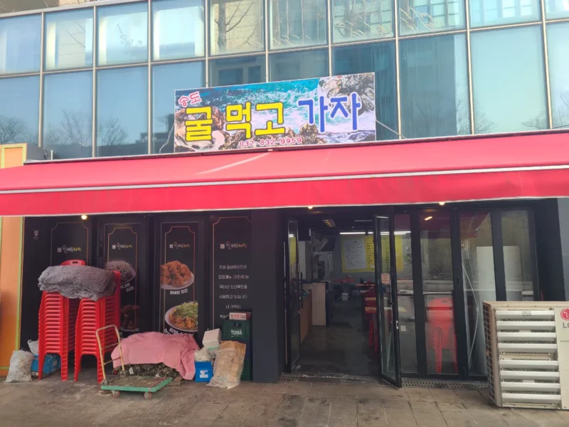 인천 송도 30평 음식점 매장 양도합니다