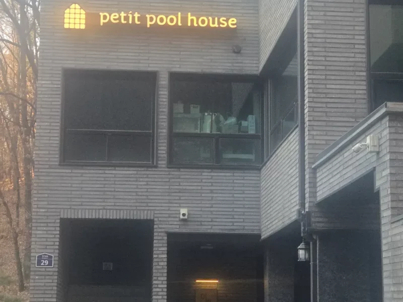 덕양구 키즈풀 양도양수합니다.