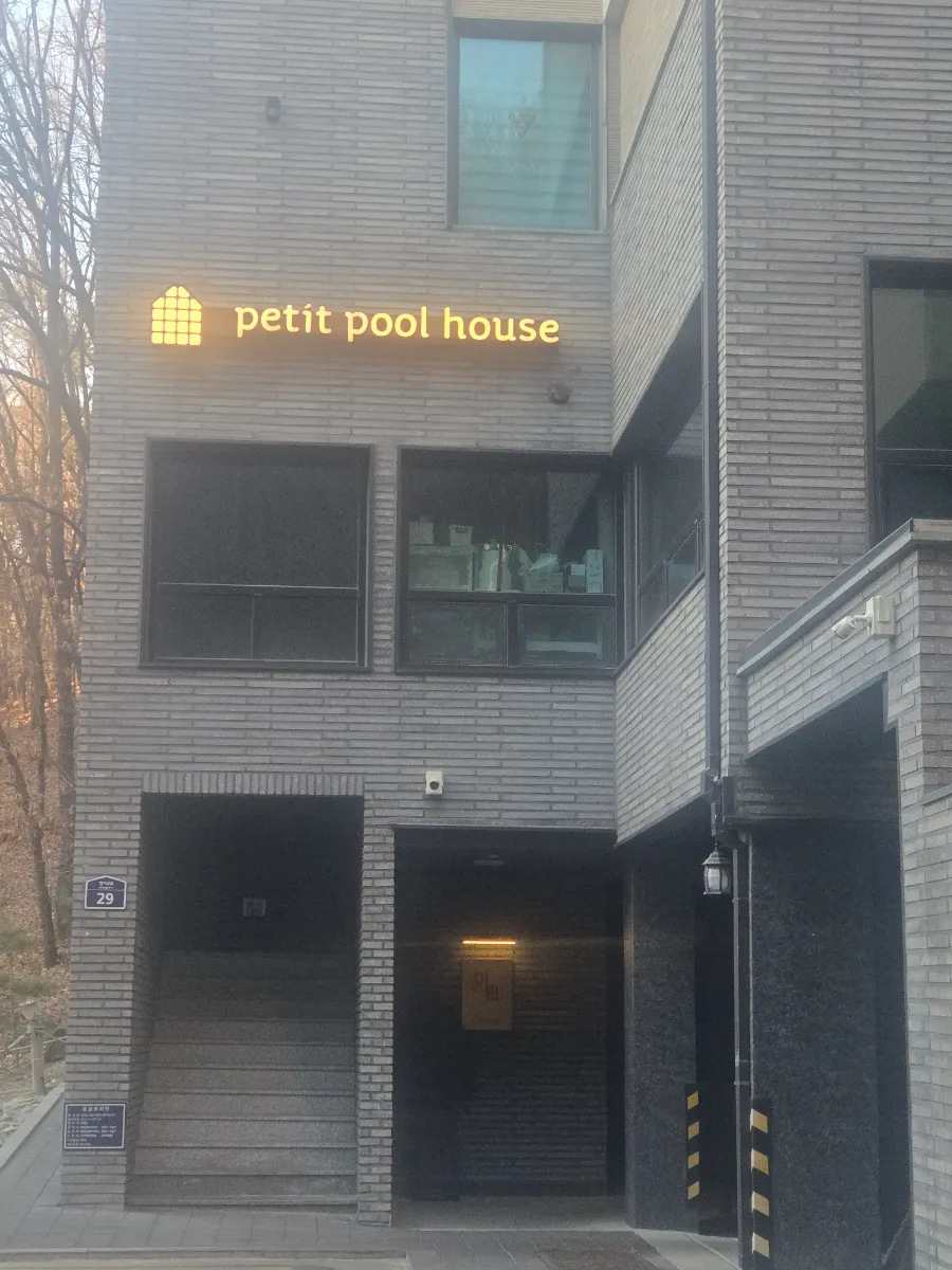 덕양구 키즈풀 양도양수합니다.