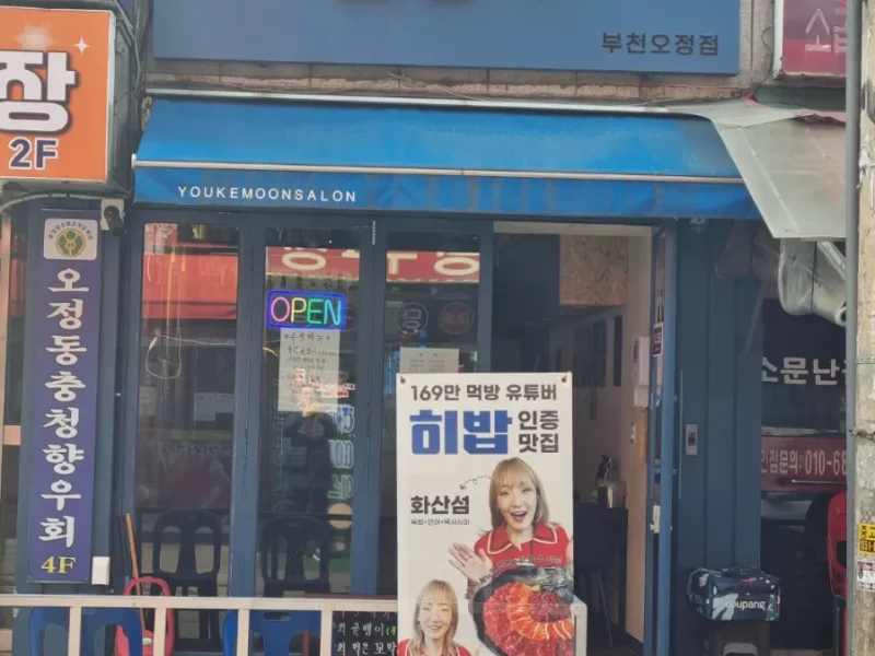 경기도 부천 육회야문연어 부천오정점 매도합니다.