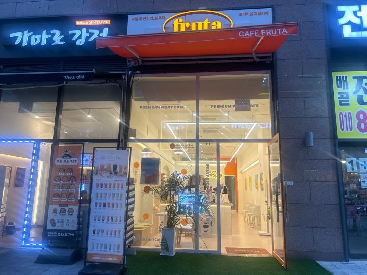 시흥 배곧 프루타 생과일 전문점 양도**