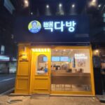 관악구 역세권 월매출 3,400만원 빽다방 매장 양도양수!