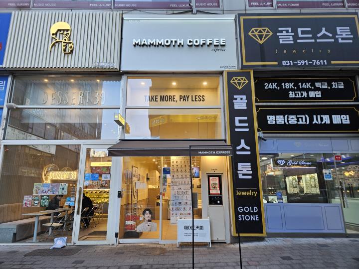 남양주 평내호평역 매머드익스프레스 양도양수