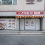 서대문-정면