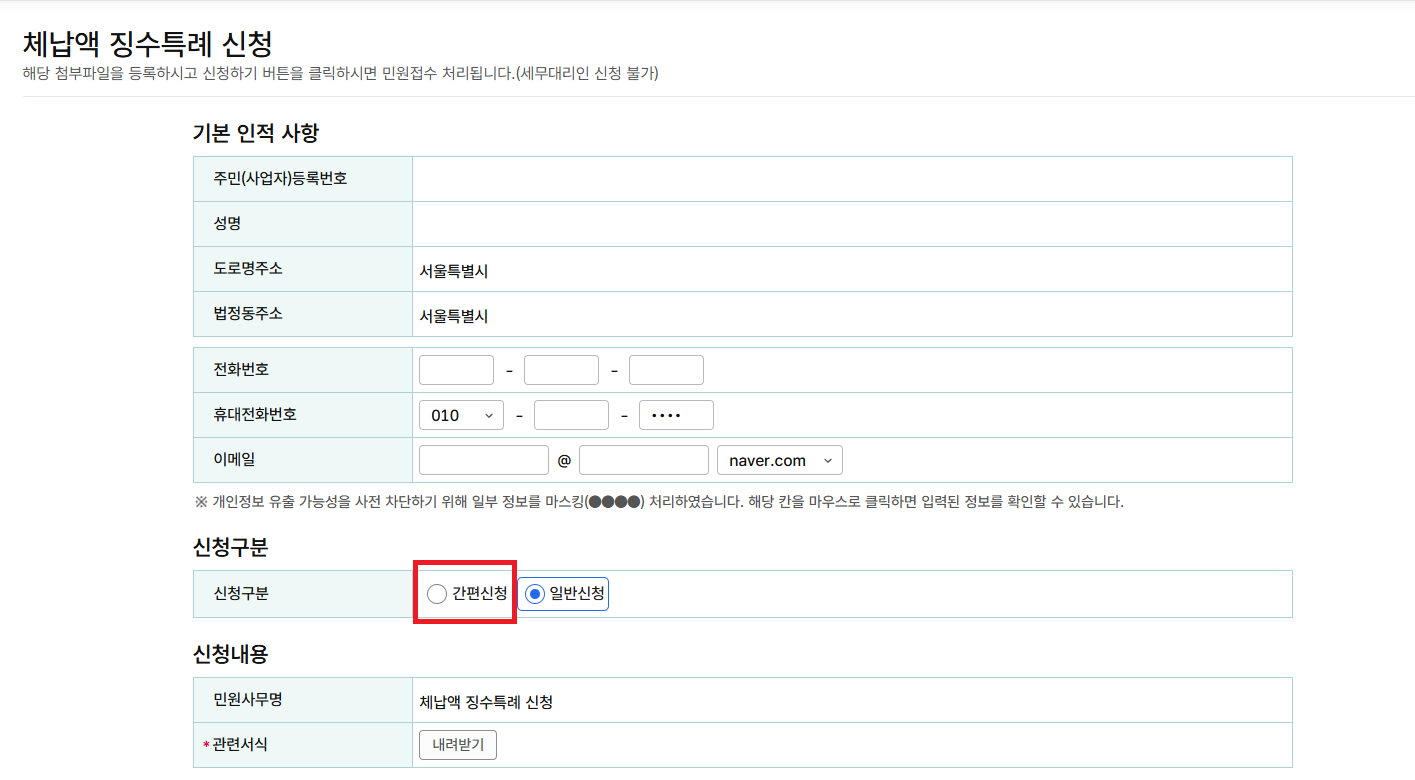 영세개인사업자 체납액 징수특례