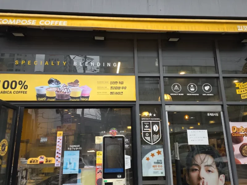 컴포즈커피