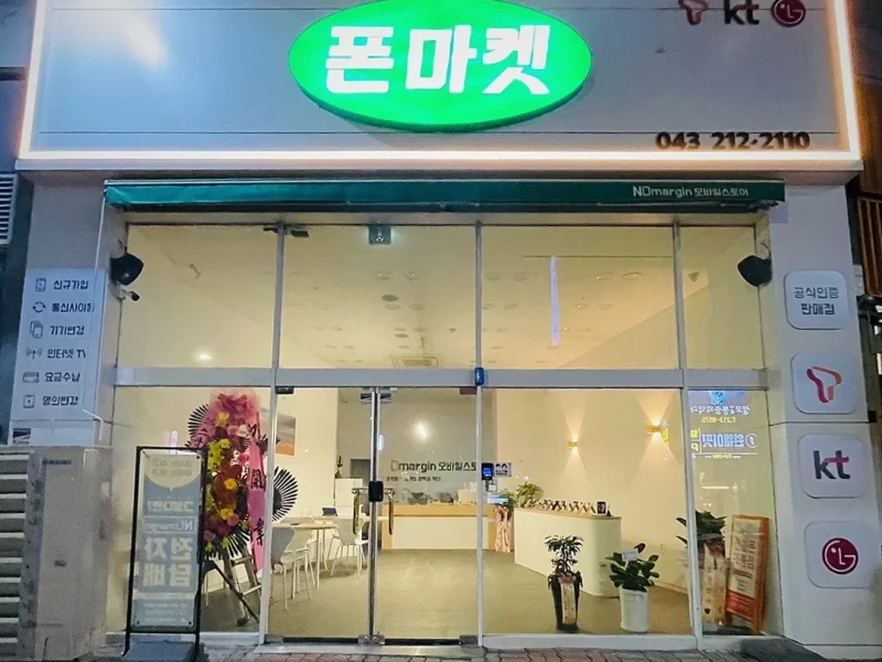청주 율량동 휴대폰매장 양도합니다.