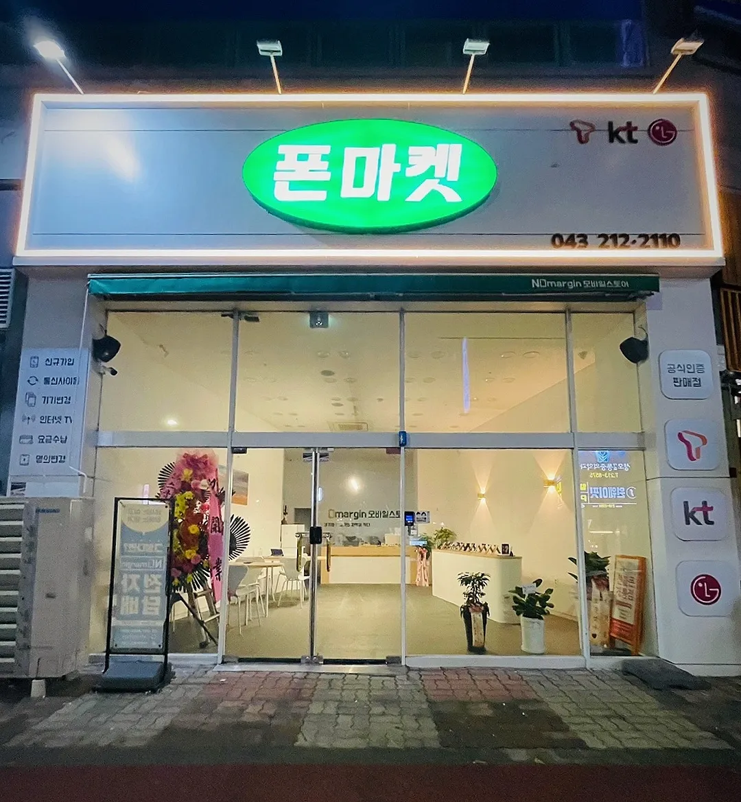 청주 율량동 휴대폰매장 양도합니다.