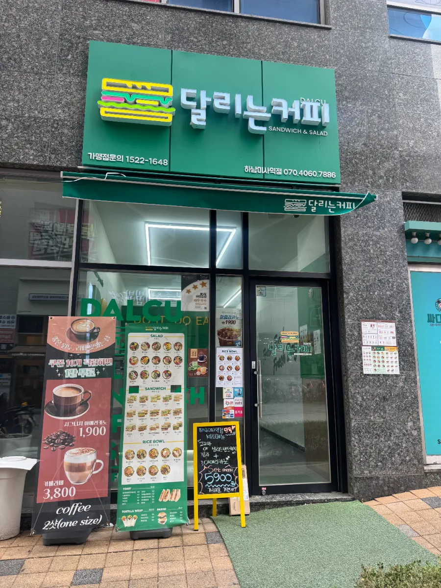 미사역 카페 및 샐러드, 샌드위치 매장 양도 합니다.