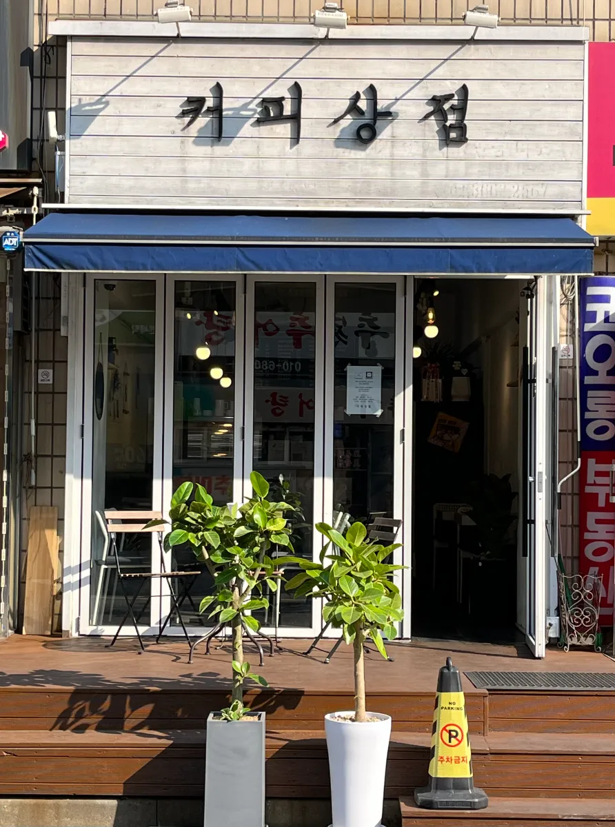 서울 강서구 등촌동 카페 매매