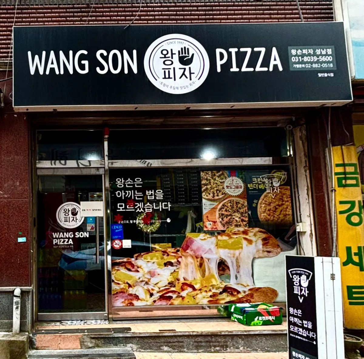 성남 수정구 피자집 양도합니다