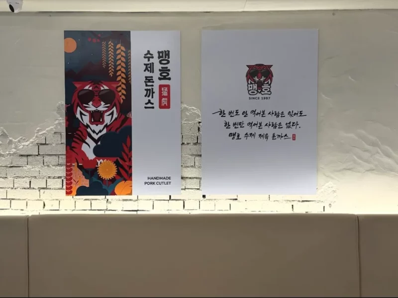 [직거래] 서울 마포구 홍대 맹호수제돈까스 양도양수합니다.