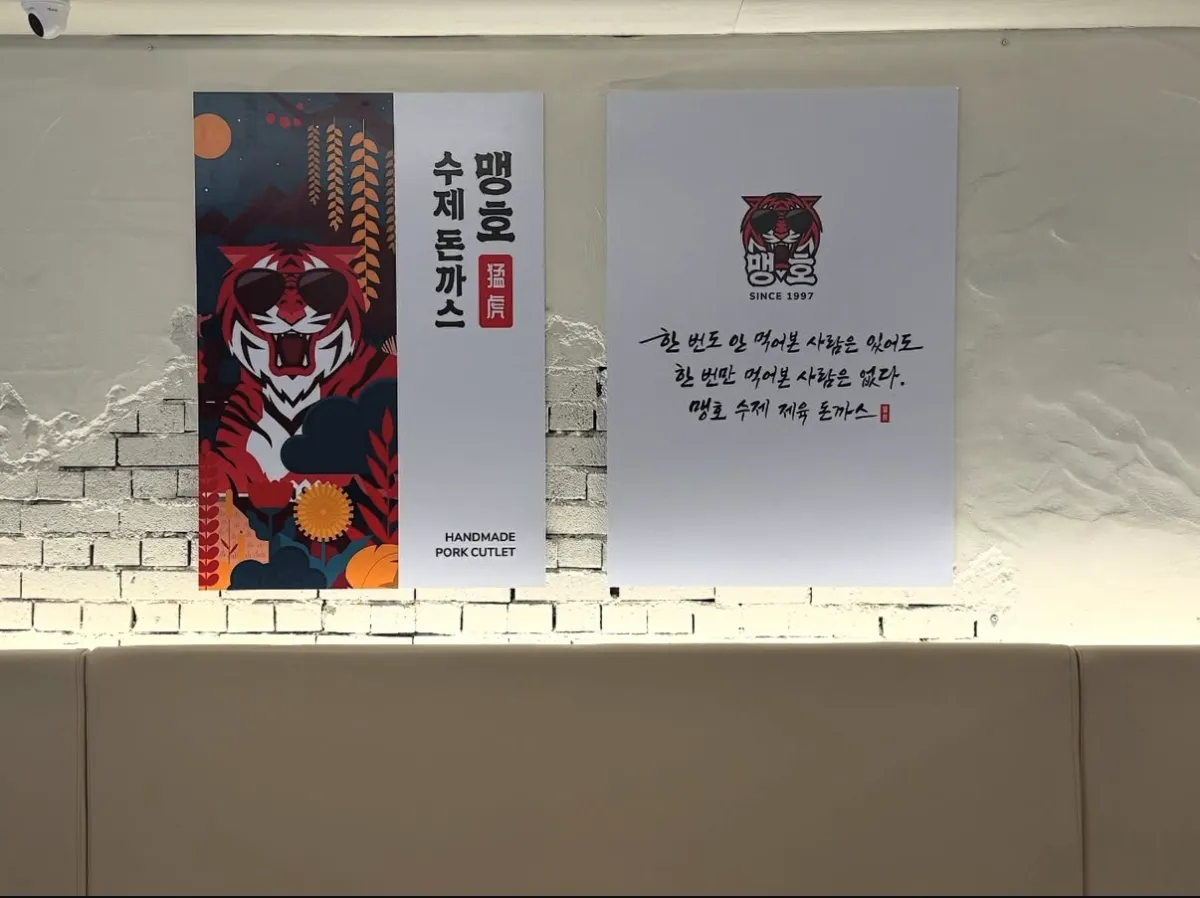 [직거래] 서울 마포구 홍대 맹호수제돈까스 양도양수합니다.