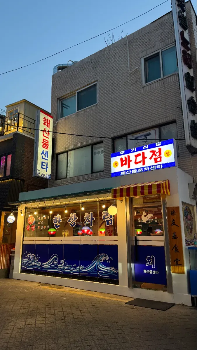 샤로수길 서울대입구역 도보5분 숙성회 프렌차이즈