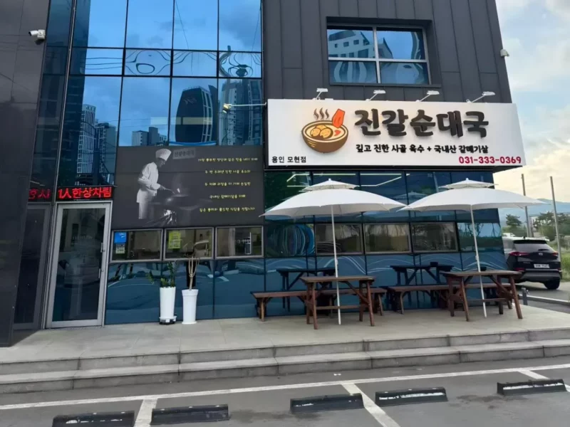 경기 용인시 처인구 모현읍 진갈순대국 매도합니다.