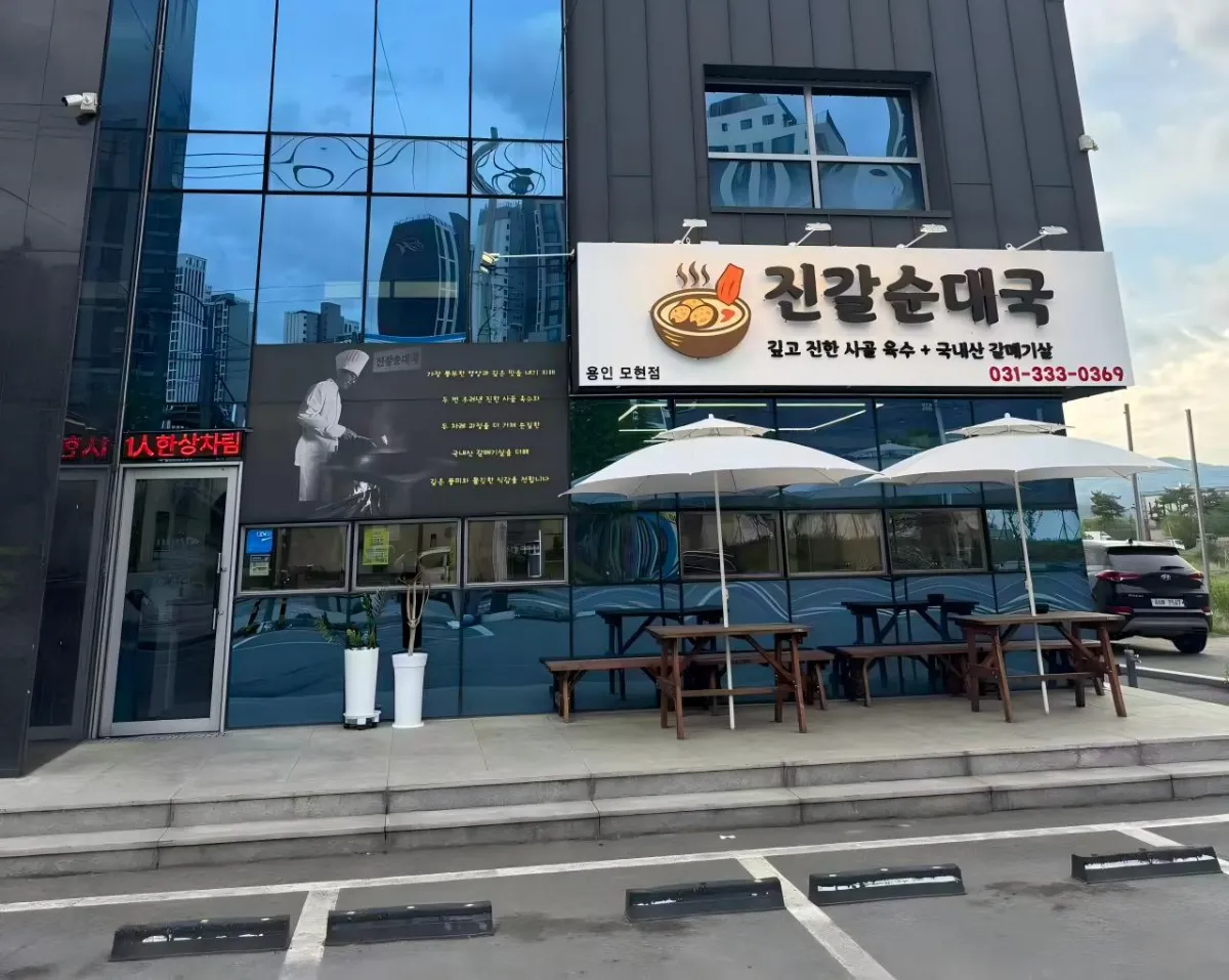 경기 용인시 처인구 모현읍 진갈순대국 매도합니다.