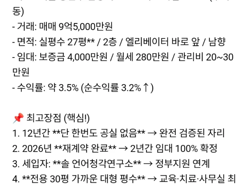 용산더프라임 상가2층 매매/실평27평/월세280/매매9 5억