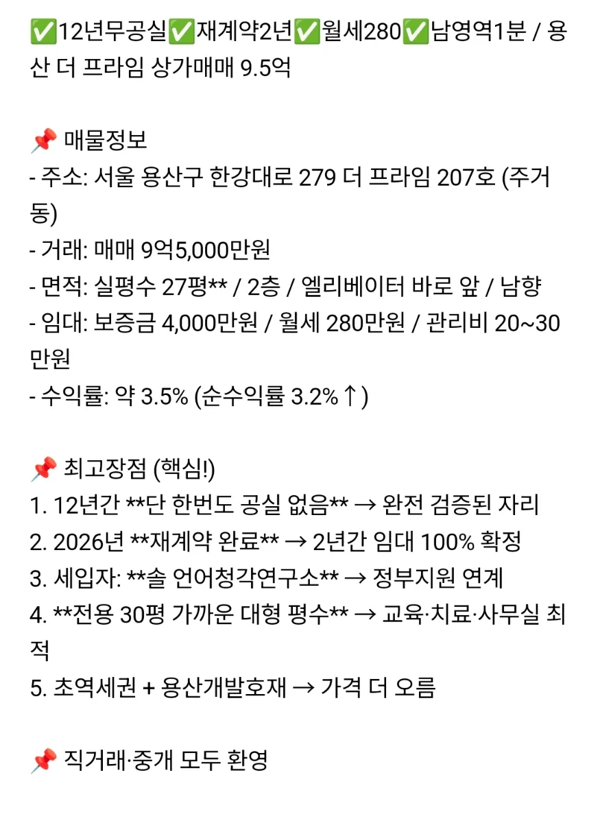 용산더프라임 상가2층 매매/실평27평/월세280/매매9 5억
