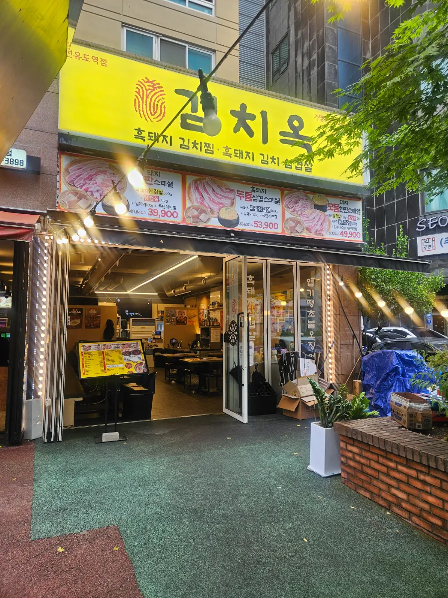 김치옥(선유도역점)양도양수합니다.
