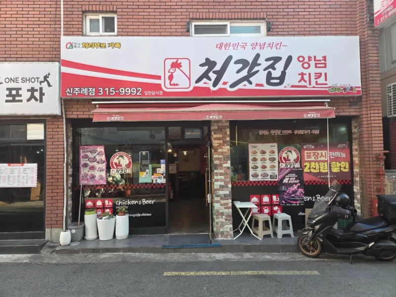 [직거래] 부산 사상구 처갓집양념치킨 신주례점 양도