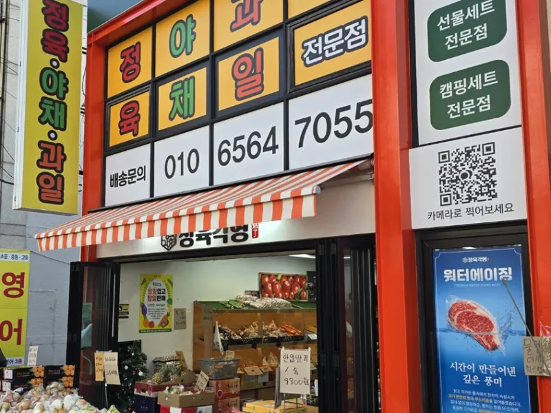 직거래 정육점,청과물 부산 당감동 시장쪽 라인 꿀자리 급매 합니다