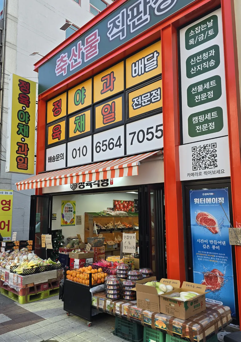 직거래 정육점,청과물 부산 당감동 시장쪽 라인 꿀자리 급매 합니다