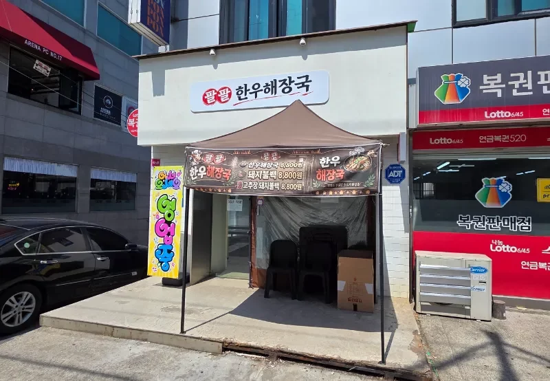 서일대 앞 대로변 1층 코너 자리 양도합니다.