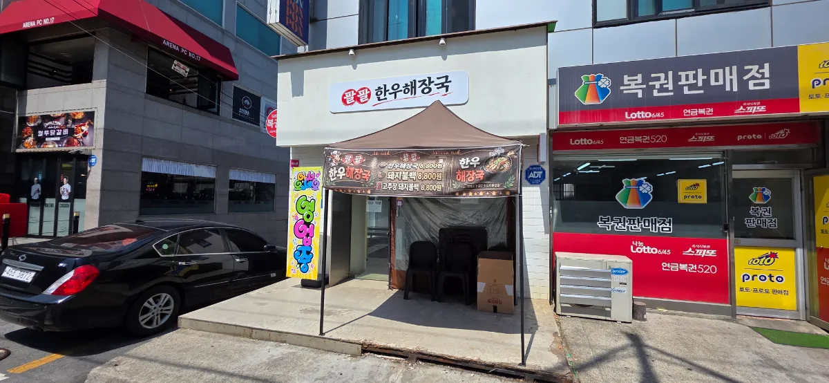 서일대 앞 1층 코너 양도합니다.