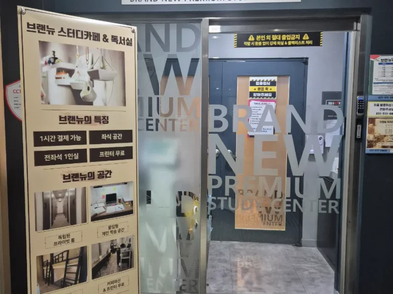 [직거래]남양주 호평동 독서실 양도