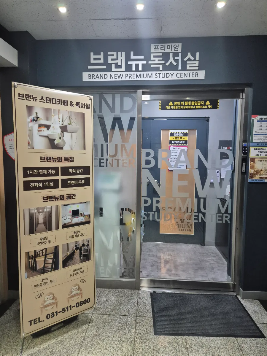 [직거래]남양주 호평동 독서실 양도
