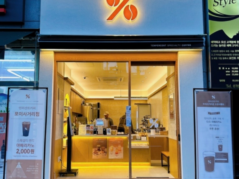 [직거래] 서울 서초구 양재동 텐퍼센트커피 양도