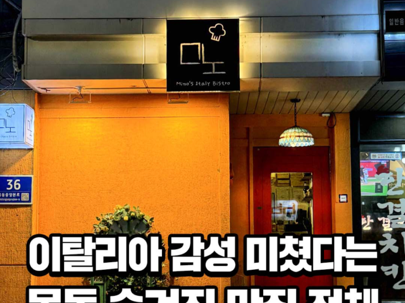 양천구 목동 파스타 레스토랑 양도 합니다